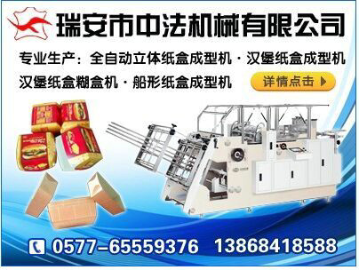 漢堡紙盒成型機(jī)2